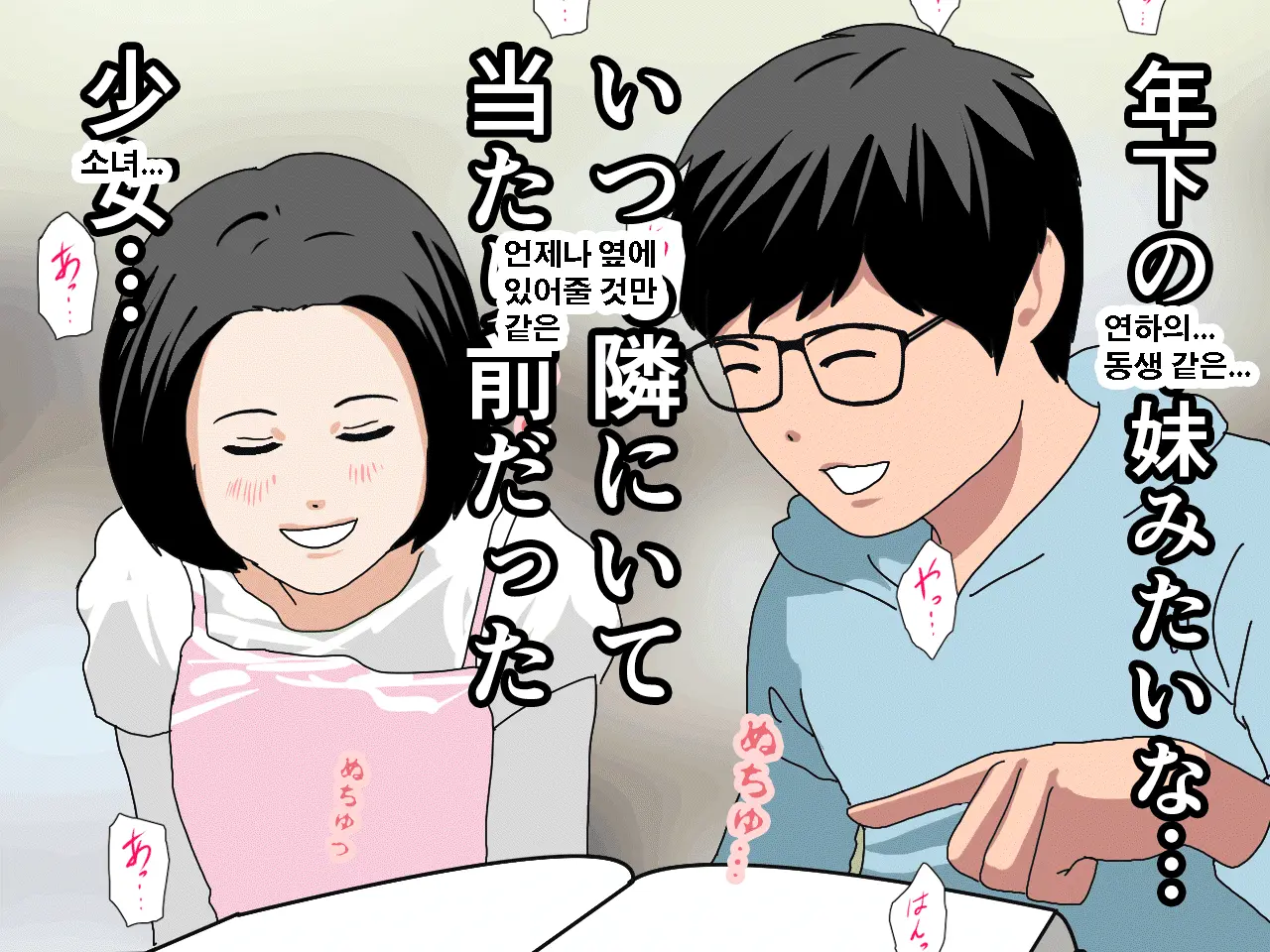 Saimin Uwaki Kenkyuubu Ch. 4 | 최면 바람기 연구회 제4화
